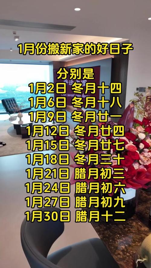 2026年1月最吉利日子是哪天缩略图