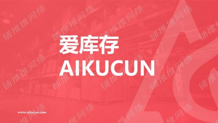 爱库存商家入驻费用图标