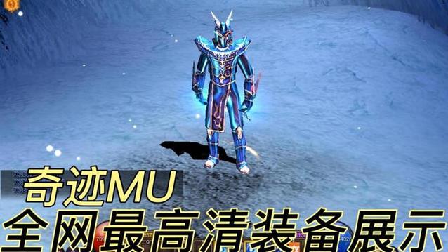 奇迹mu法师为什么都穿传说套缩略图