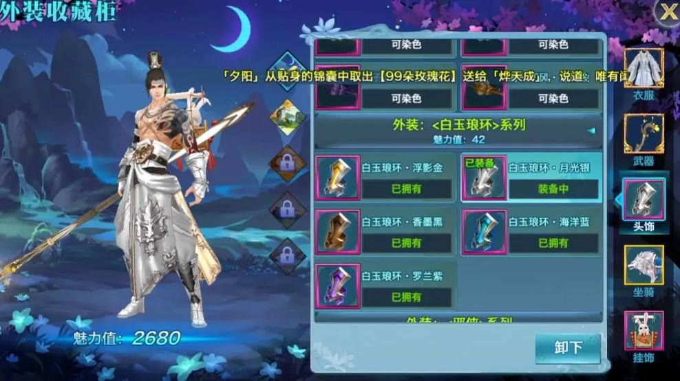新剑侠情缘手游15职业缩略图