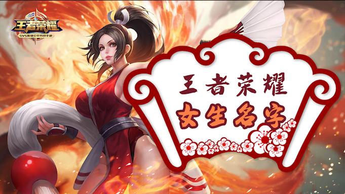 王者荣耀中单有趣名字游戏截图