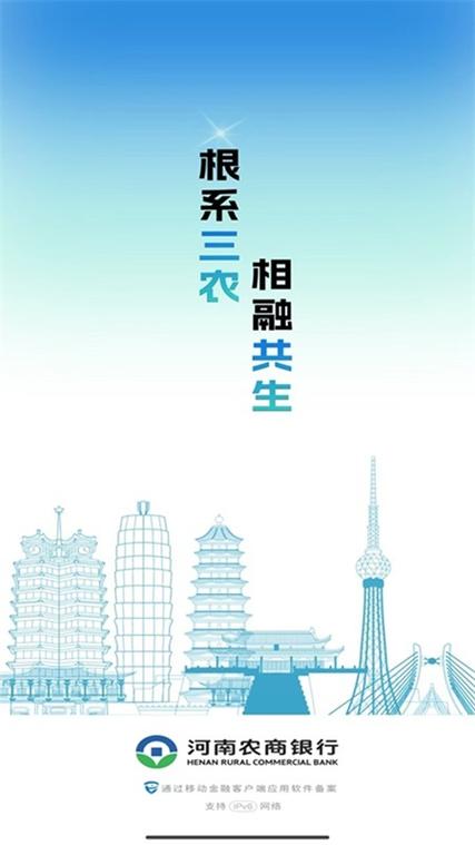 河南省农村信用社手机银行下载app官方缩略图
