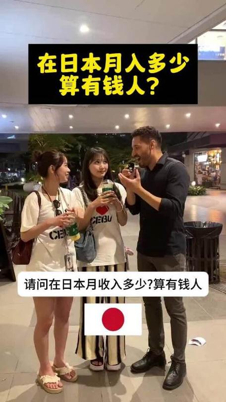 在日本多少钱算富人缩略图
