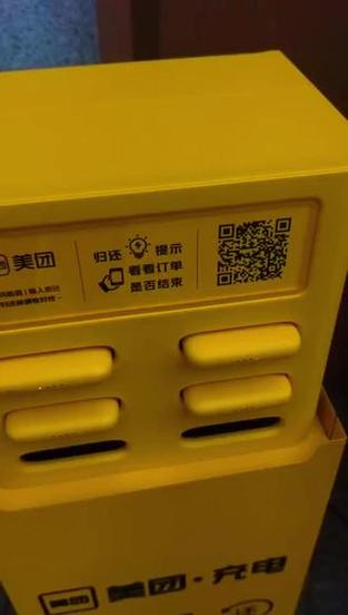 美团充电宝人工服务24小时缩略图