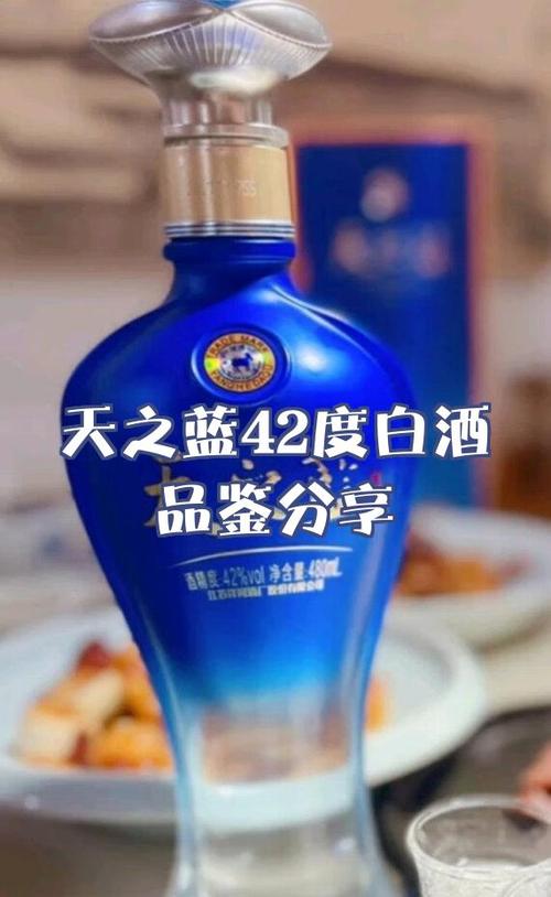 洋河蓝色经典天之蓝42度价格表缩略图