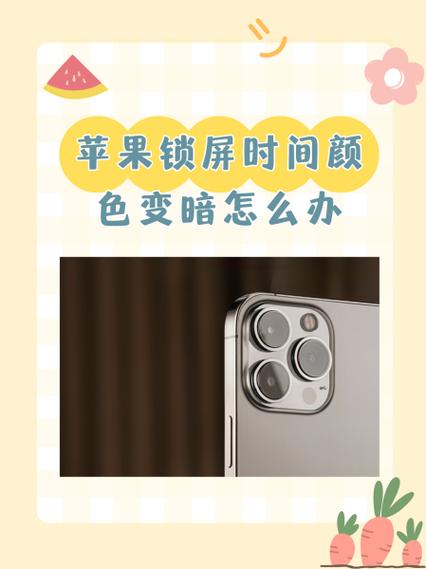 苹果手机待机时间显示变透明怎么回事缩略图