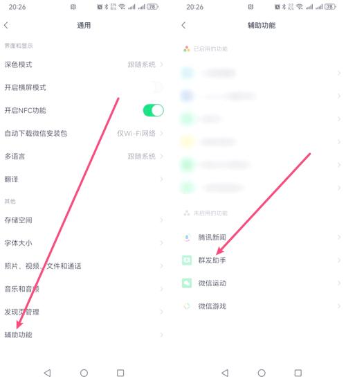 设置微信好友消息免打扰的方法缩略图