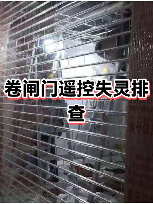 卷闸门遥控器常见故障及维修方法图标
