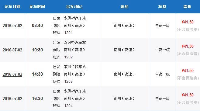 南川乡镇班车时间表游戏截图
