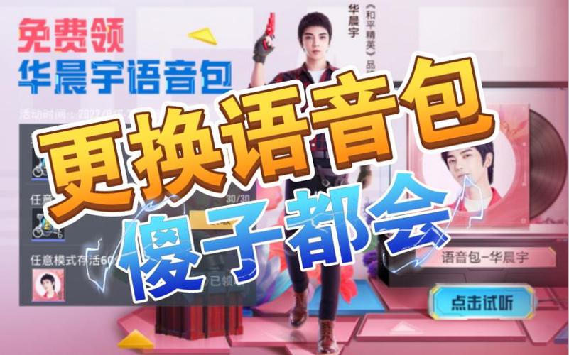 和平精英语音没有声音,权限打开了图标