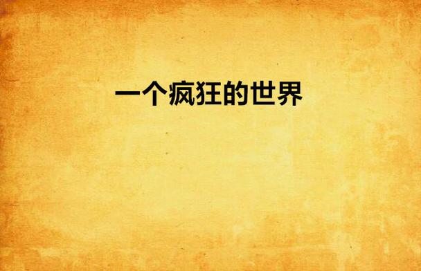 疯狂文字游戏下载缩略图
