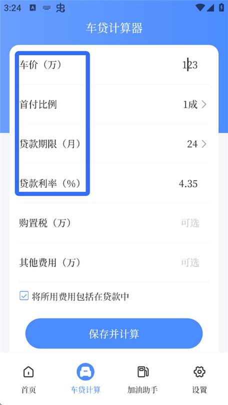 汽车贷款计算器在线计算图标