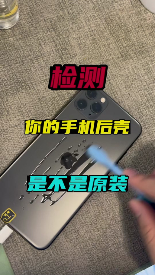 苹果后盖怎么看是不是原装缩略图