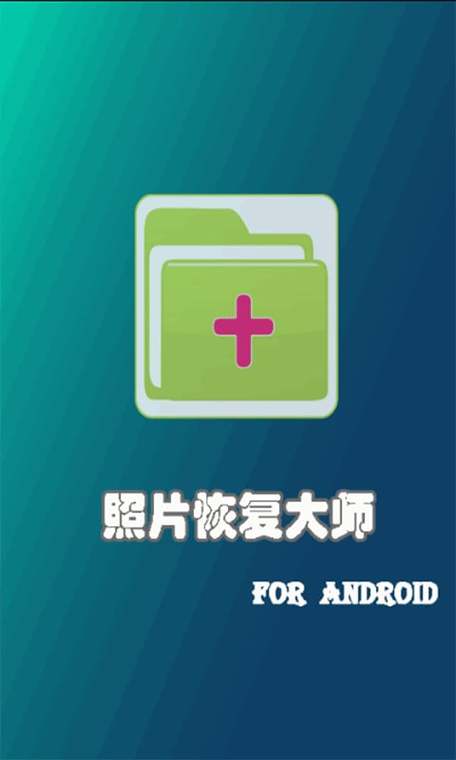 手机照片刚删除的怎么找回来缩略图