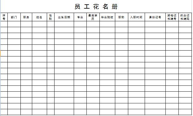 员工档案表格模板 样本图标