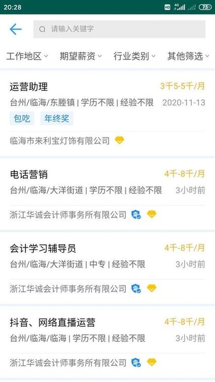 临海论坛招聘今日更新缩略图