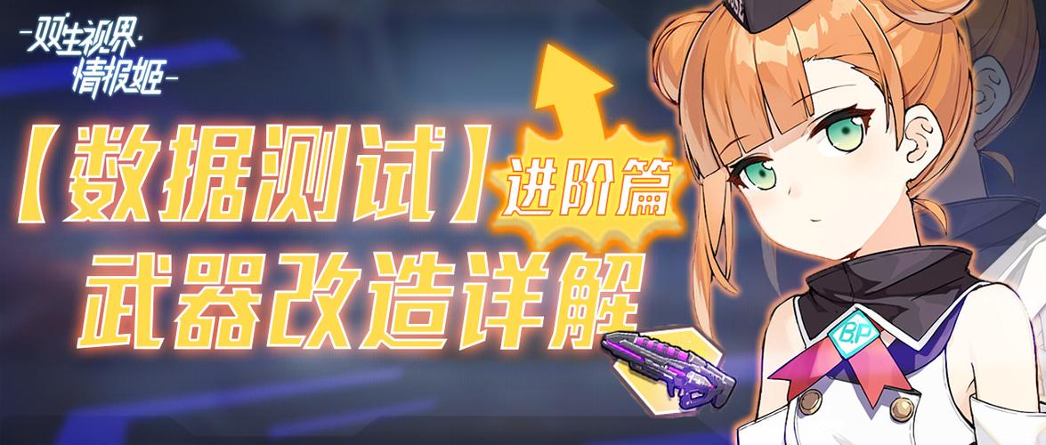 双生视界值得升级的紫武器缩略图