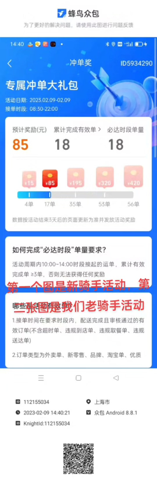 美团众包冲单奖励时间图标