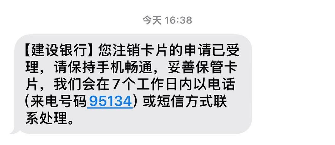 如何确认信用卡已注销截图