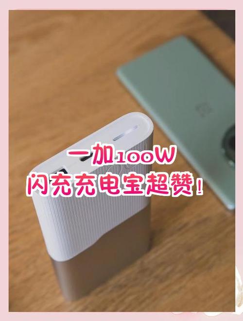 一加ace3可以用充电宝充电吗缩略图