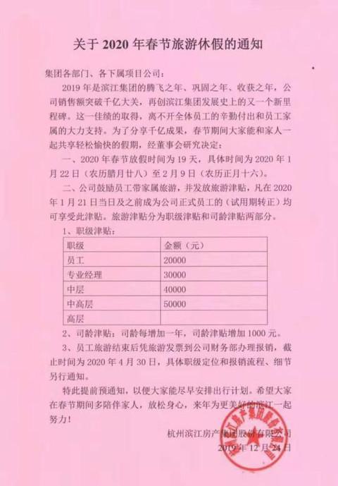 滨江集团春节放假缩略图