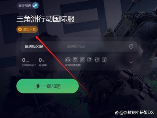 国际服三角洲下载图标