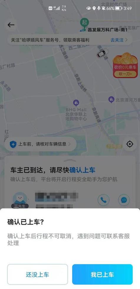 顺风车主接单后可以取消吗游戏截图