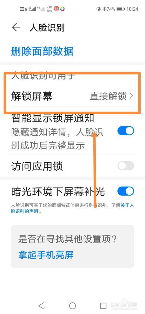 手机人脸识别解锁闭眼能解开吗图标