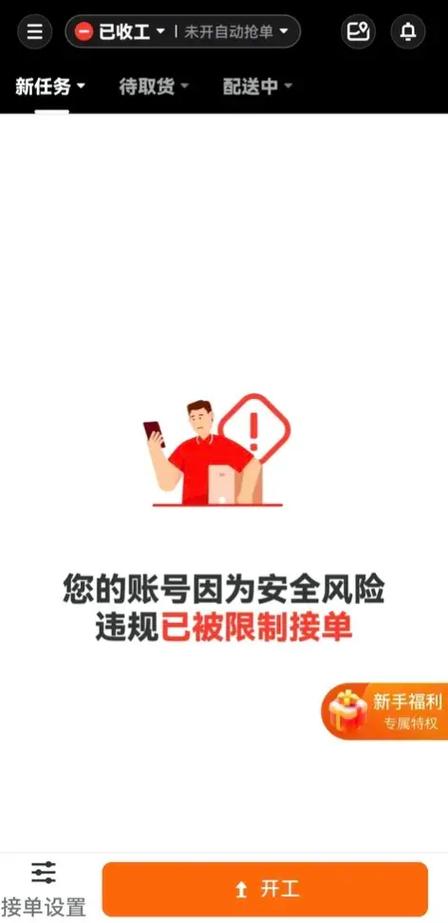 众包一个月不跑会封号吗缩略图