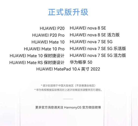 鸿蒙系统支持的手机型号缩略图