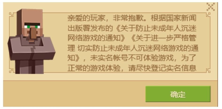 我的世界怎样不用实名认证就可以玩游戏截图