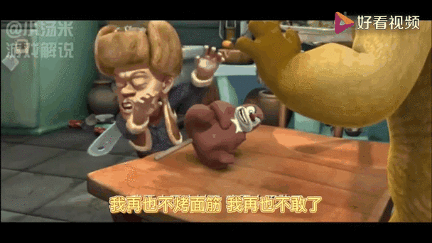 熊出没鬼畜配音烤面筋