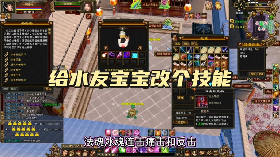 天龙八部谨慎的宝宝打什么技能图标