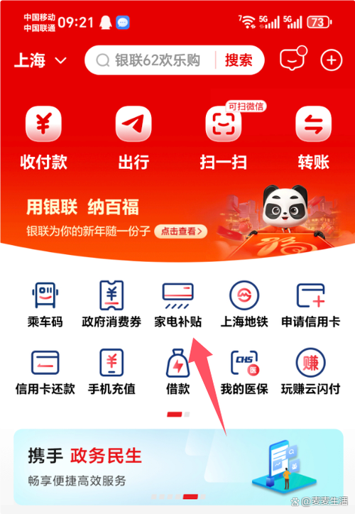 不实名认证云闪付可以用国补吗缩略图