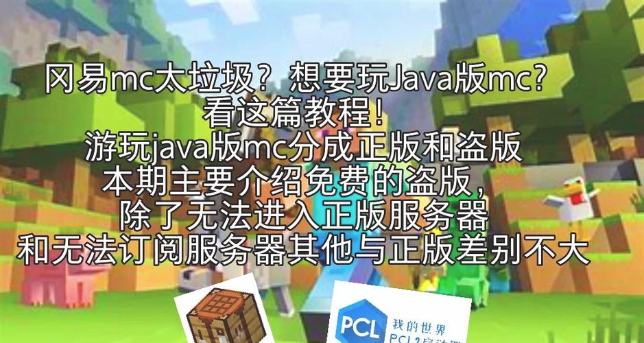 我的世界网易版进不去解决方法缩略图