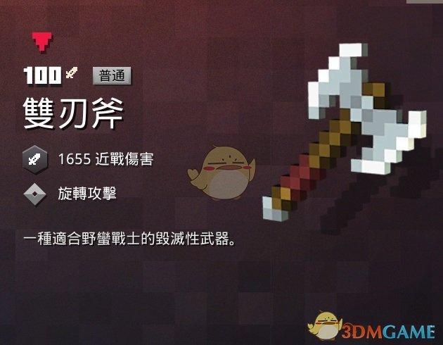 我的世界地下城双武器图鉴缩略图
