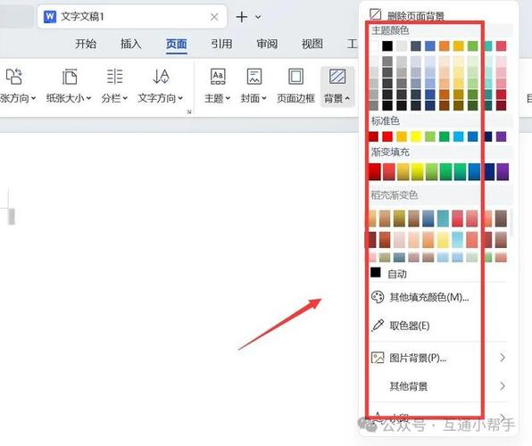 wps怎么把背景弄成其他颜色缩略图