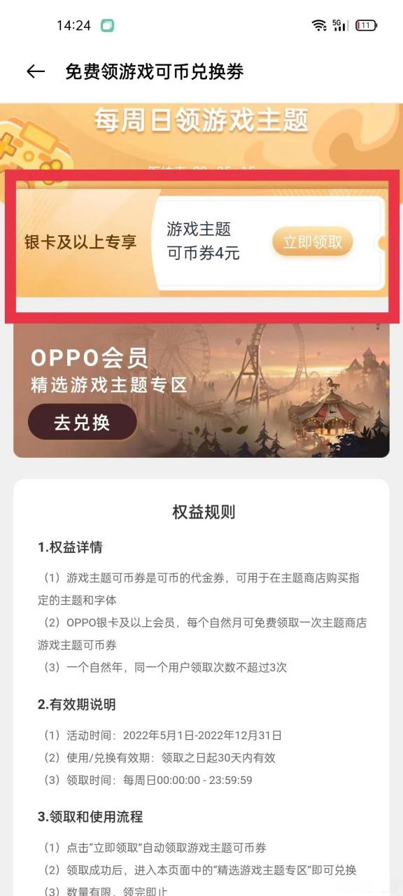 oppo游戏预约的礼包在哪领缩略图