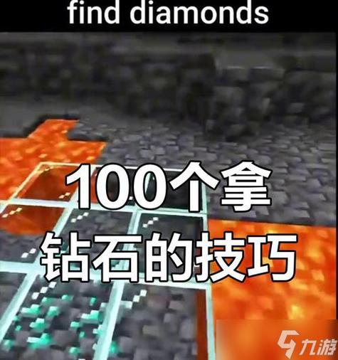 我的世界用什么可以挖钻石缩略图