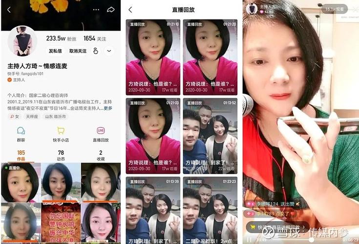 快手情感连麦