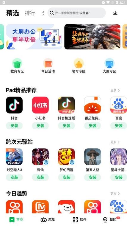 苹果应用商店购买的应用是什么缩略图