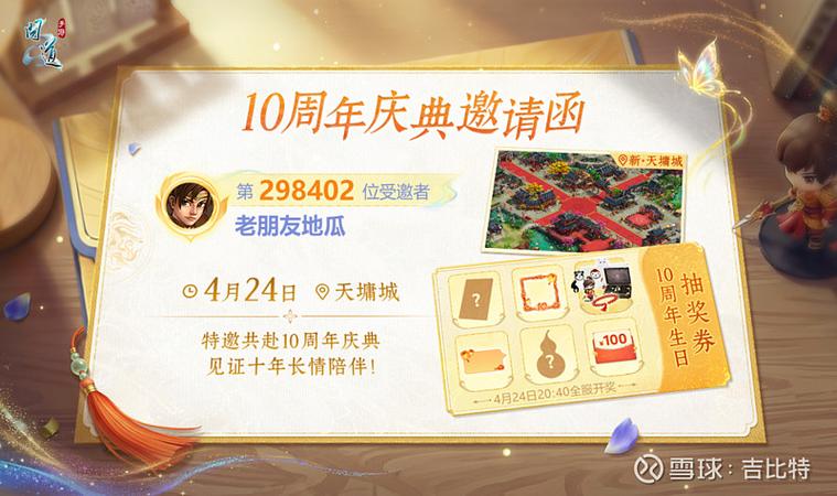 问道生日礼包怎么领取游戏截图