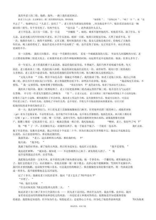 老牛陈雪王磊全文阅读缩略图