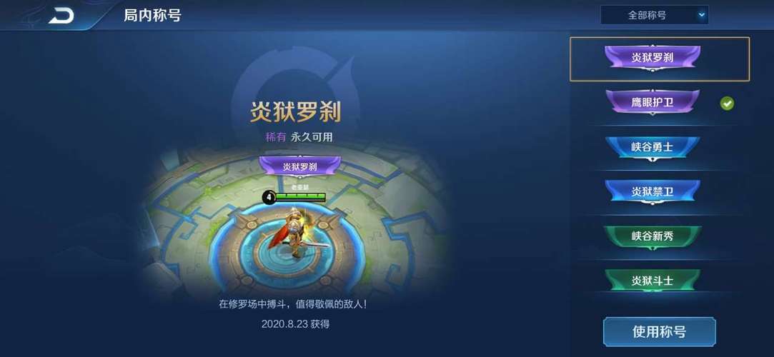 荣耀称号怎么在局内显示缩略图