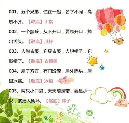 木字多一撇谜语答案图标