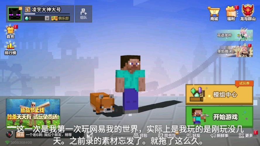 网易我的世界切换人称
