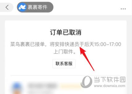 支付宝菜鸟裹裹怎么取消订单缩略图