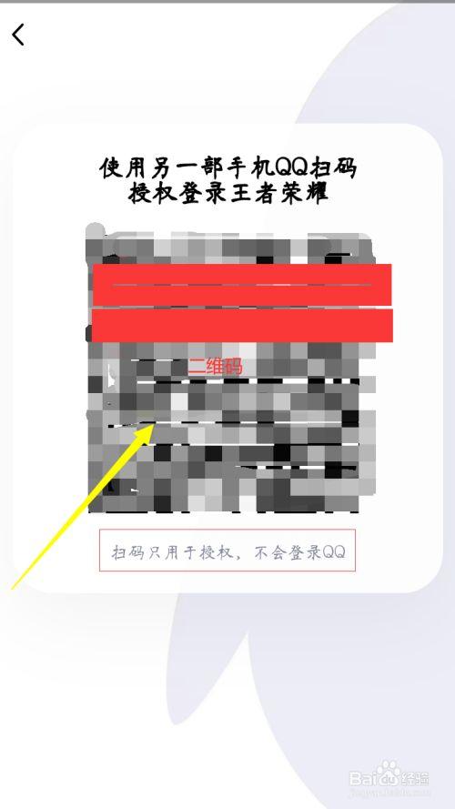 怎么发二维码给别人登录王者荣耀缩略图