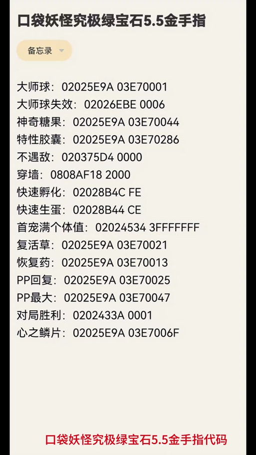 口袋妖怪究极绿宝石 5.3技能代码汇总2023图标