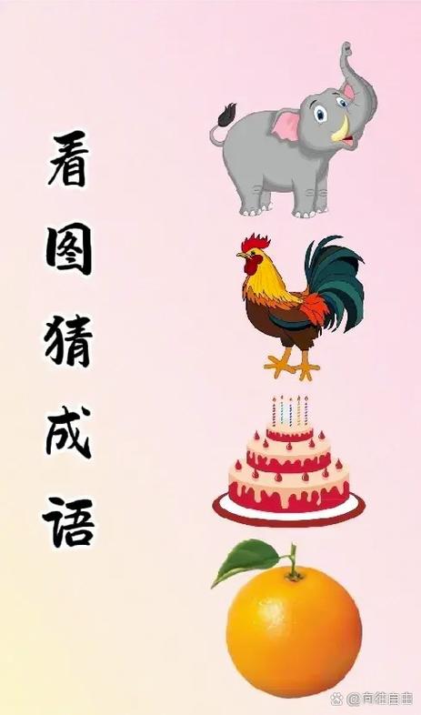 疯狂猜成语看图猜成语答案